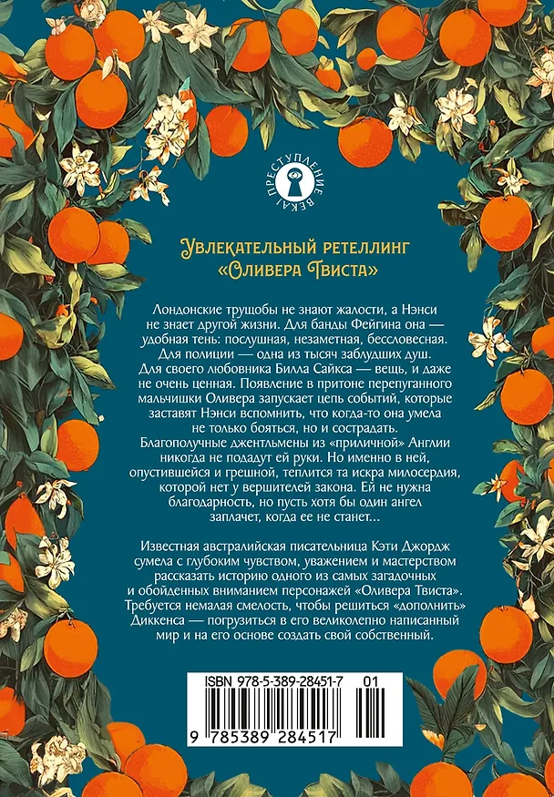 Книга Аромат апельсинов (Кэти Джордж) — 2