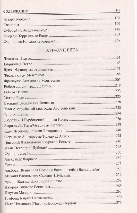 Книга 100 Великих фаворитов (Юрий Лубченков) — 3