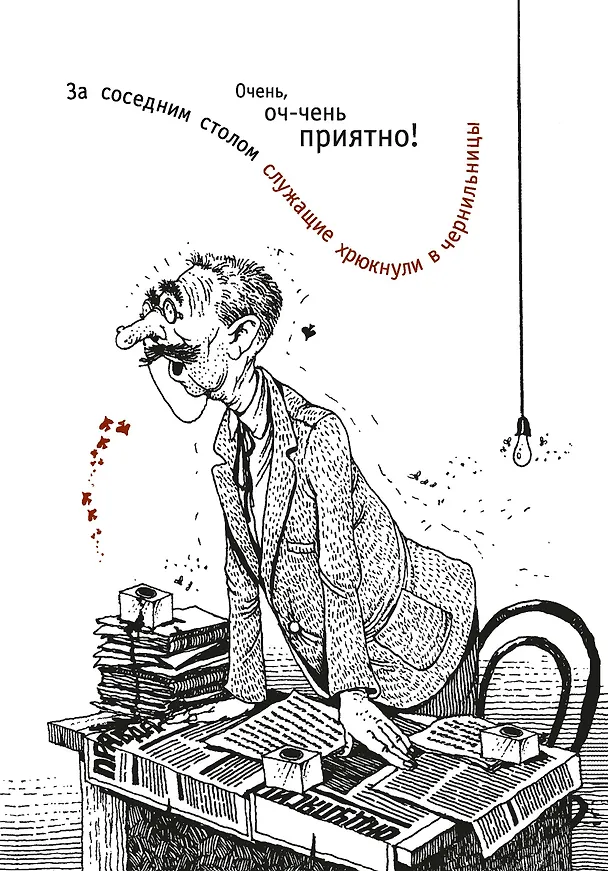 Книга Двенадцать стульев (Евгений Петров, Илья Ильф) — 13