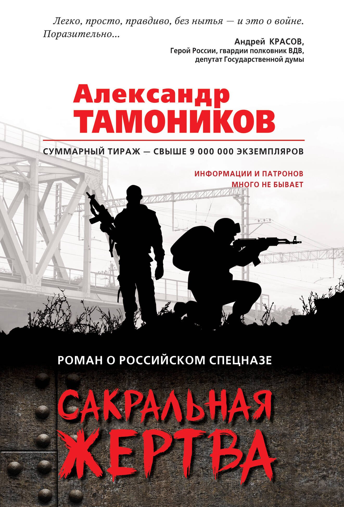 

Сакральная жертва