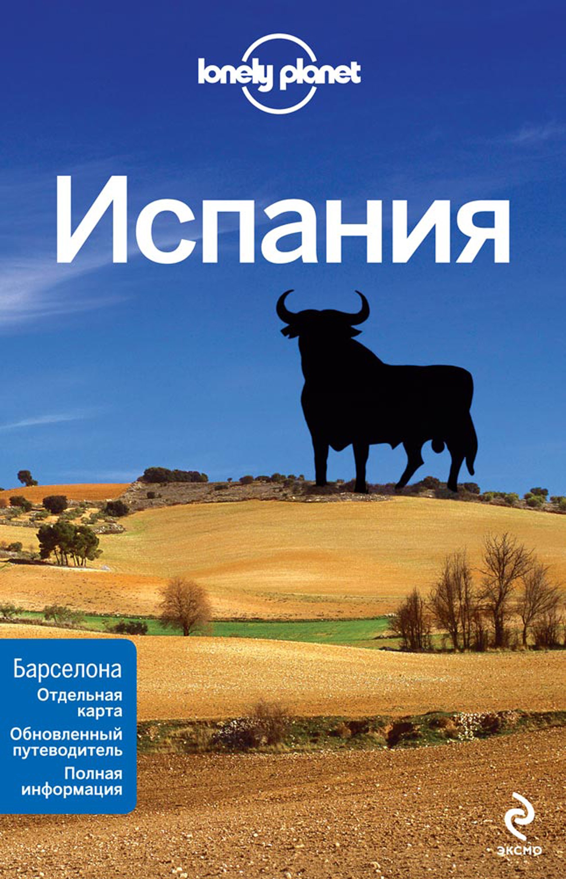 

Испания: путеводитель / + карта