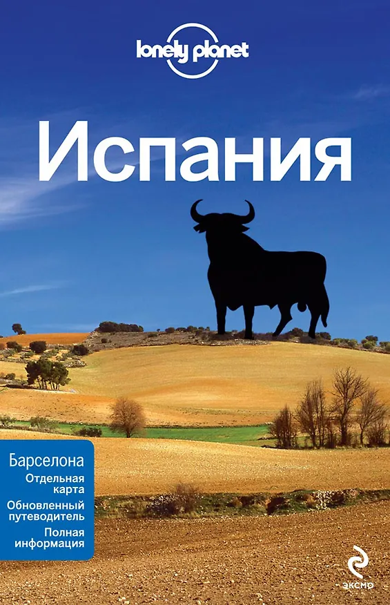 Книга Испания: путеводитель / + карта () — 1