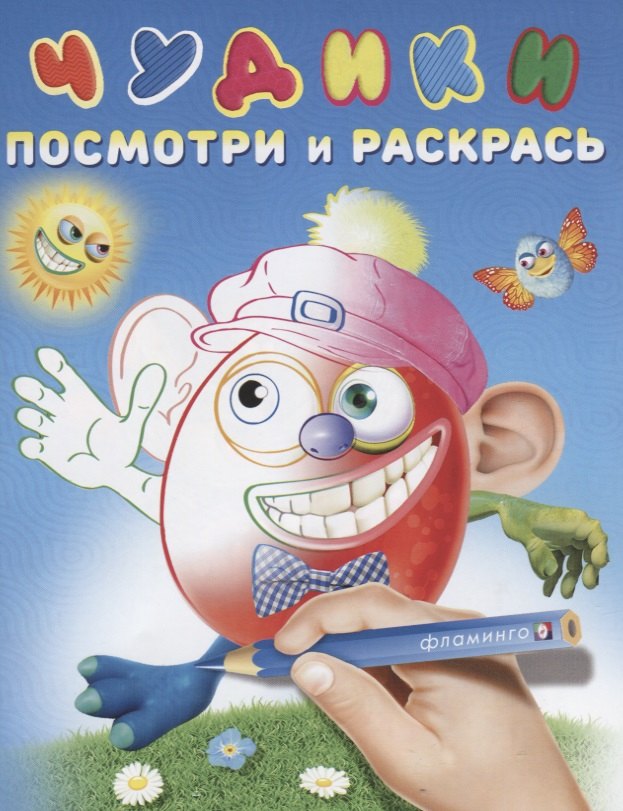 

Чудики (Перчикс)