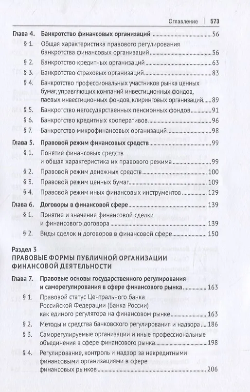 Книга Финансовое право. Учебник (Владимир Попондопуло) — 3