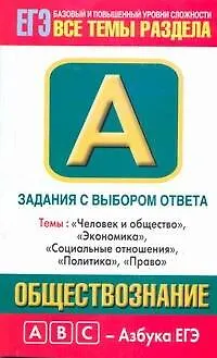 Книга Уч.ЕГЭ-12.Витаминки.Общ.Зад.с раз.отв.А (Елена Рутковская)