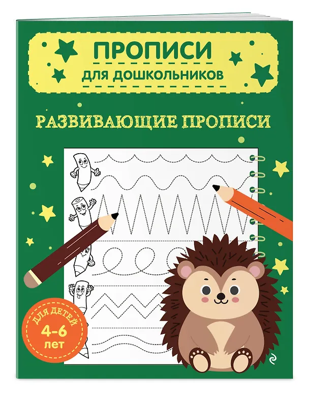 Книга Комплект из 3х книг для детей 4-6 лет. Математические прописи, развивающие прописи, развиваем моторику () — 7