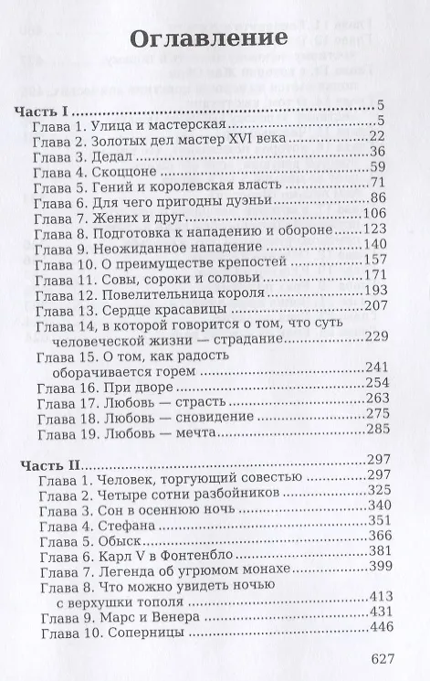 Книга Асканио. Роман (Александр Дюма (отец)) — 2