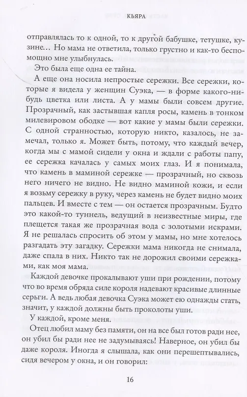 Книга Кьяра. Семь прях. Книга вторая (Тамара Михеева) — 6