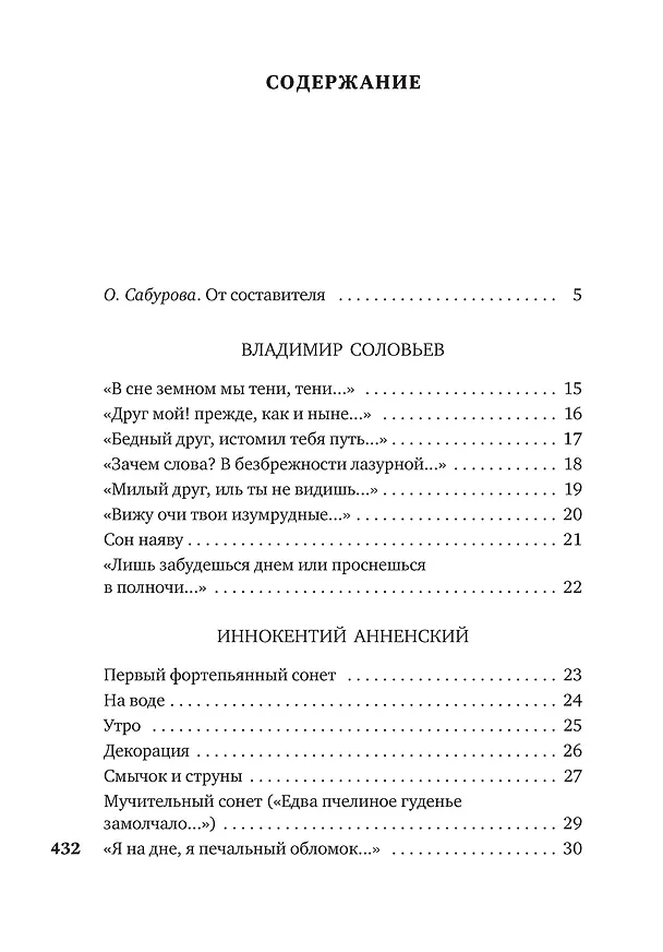 Книга Поэты Серебряного века (Иннокентий Анненский, Константин Бальмонт, Зинаида Гиппиус, Максимилиан Волошин, Игорь Северянин, Велимир Хлебников, Федор Сологуб, Николай Гумилев, Владимир Маяковский, Анна Ахматова, Марина Цветаева, Александр Блок, Борис Пастернак, Осип Мандельштам, Сергей Есенин, Владислав Ходасевич, Владимир Соловьев, Андрей Белый, Валерий Брюсов, Вячеслав Иванов, Дмитрий Мережковский, М Кузьмин) — 5