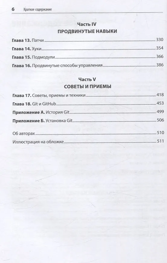 Книга Git: контроль версий. 3 издание (Джон Лолигер, Прем Кумар Понуторай) — 15