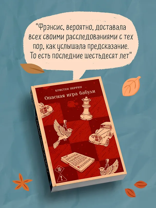 Книга Комплект из 2-х книг (Убийства и кексики; Опасная игра бабули) (Питер Боланд, Кристен Перрин) — 8