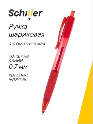 Ручка шариковая автоматическая красная "Ultima X" 0,7 мм, Schiller 3065515