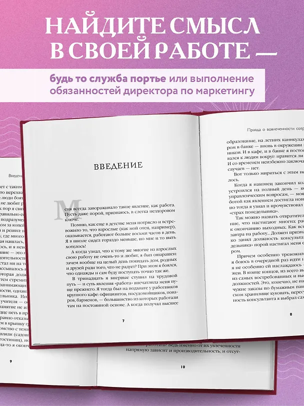 Книга Правда о вовлеченности сотрудников. Причины, из-за которых люди ненавидят свою работу (Патрик Ленсиони) — 7