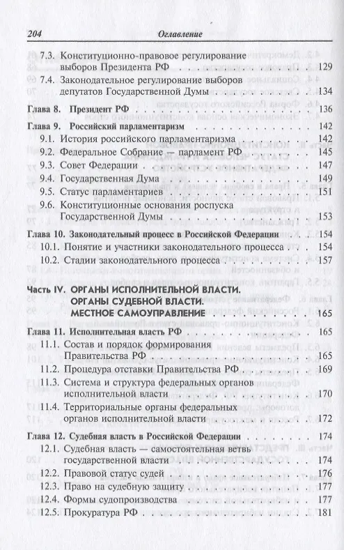 Книга Конституционное право России: Учебник () — 4