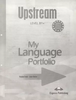 Upstream. B1+. Intermediate. My Language Portfolio. Языковой портфель — 2381760 — 1