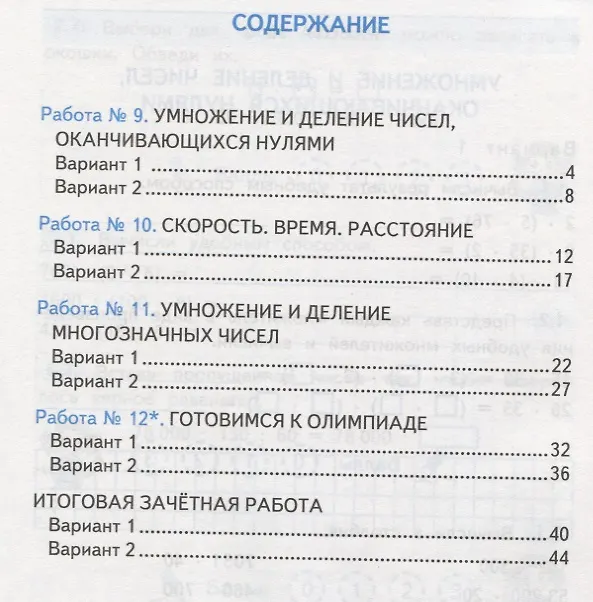 Книга Зачетные работы по математике 4 кл. Ч.2 (к уч. Моро) (3 изд) (мУМК) (к нов. ФПУ) Гусева (ФГОС) (Екатерина Гусева) — 2