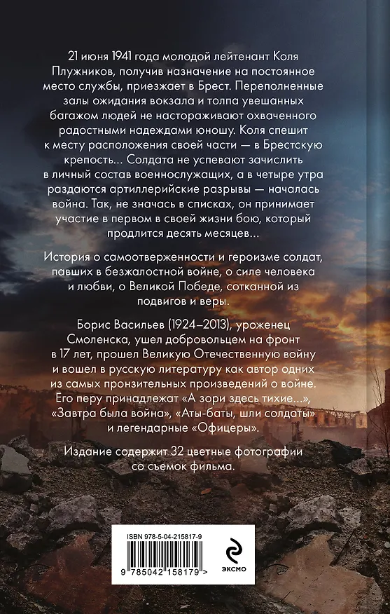 Книга В списках не значился (2025) (Борис Васильев) — 2