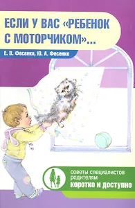 Если у вас "ребенок с моторчиком"... (Если ребенок сверхактивен и невнимателен)