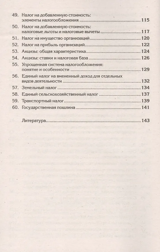 Книга Краткий курс по налоговому праву: учебное пособие. () — 4
