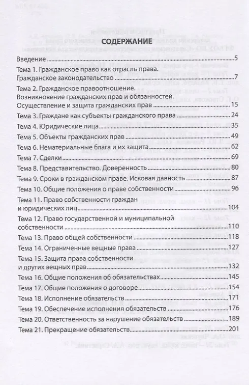 Книга Гражданское право России. Часть первая. Практикум (Евгений Вавилин) — 2
