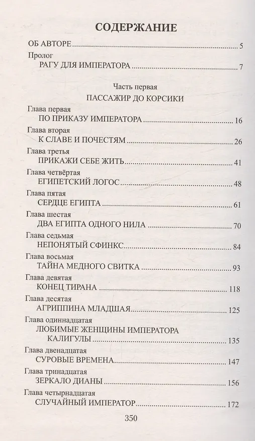 Книга Сенека. Наставник императора (Анатолий Ильяхов) — 3