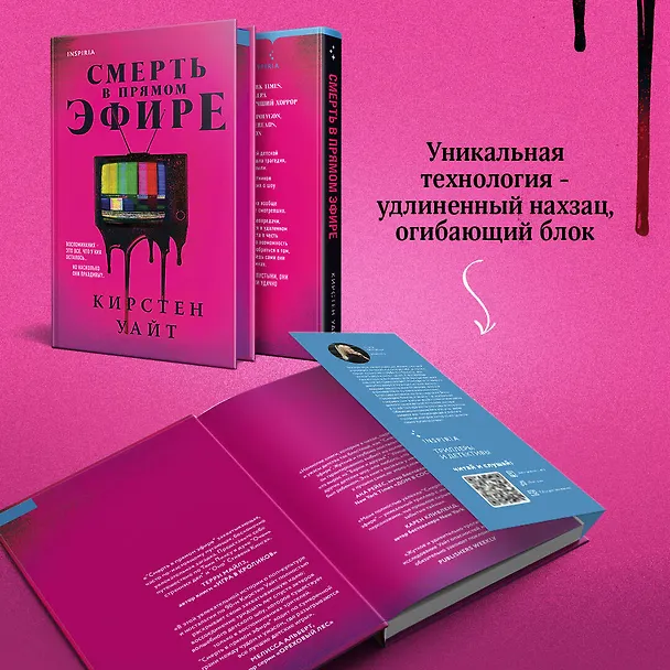 Книга Смерть в прямом эфире (Кирстен Уайт) — 9