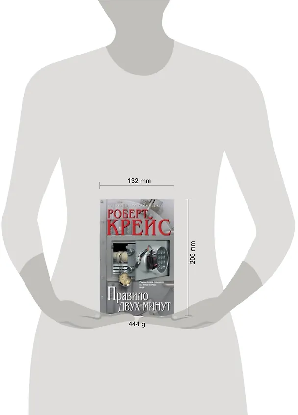 Книга Правило двух минут : детективный роман (Роберт Крейс) — 4
