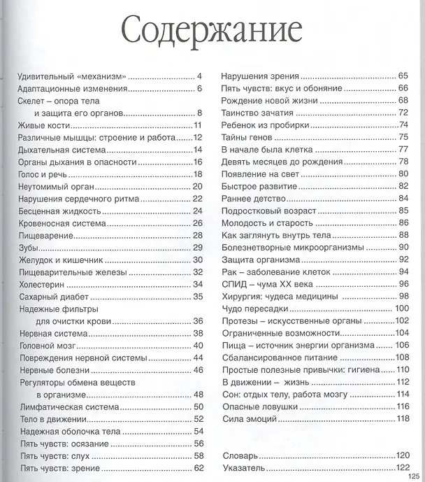 Книга Тело человека () — 3