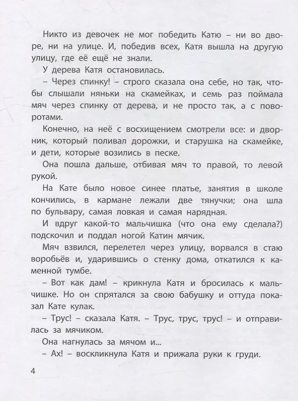 Книга Катя и крокодил: повесть (Нина Гернет, Григорий Ягдфельд) — 4