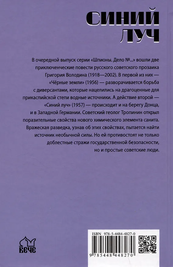 Книга Синий луч (Григорий Володин) — 2