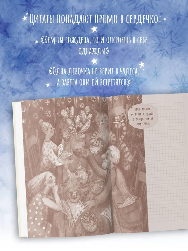Книга для записей А5 80л "Дневник одной девочки. Для хранения ароматных веточек, ярких идей и вольных мыслей. Радость" 3075484 — 5