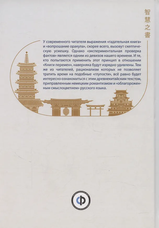 Книга Чжоу И Цзин: Чжоусская Книга Перемен () — 2