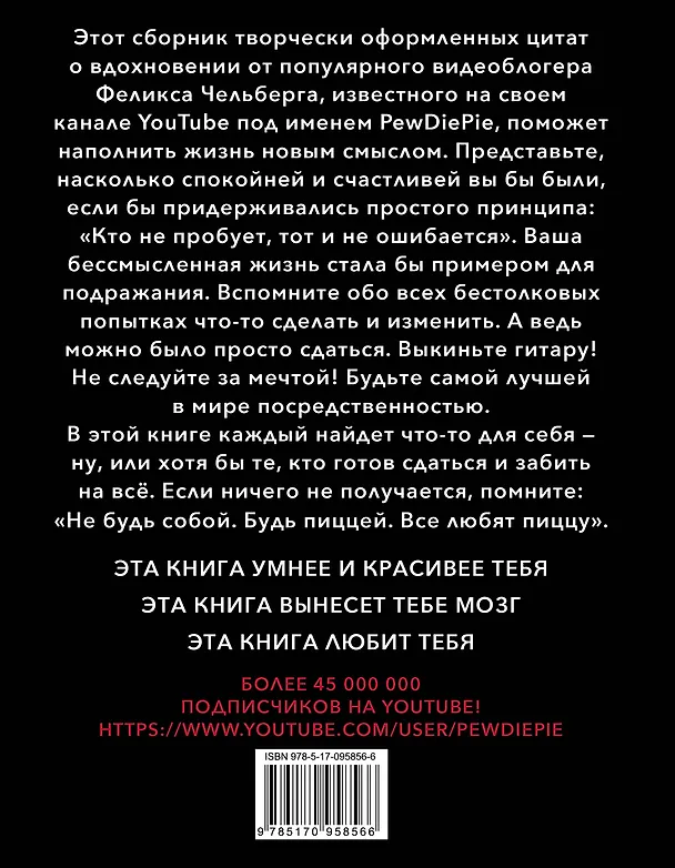 Книга PewDiePie. Эта книга любит тебя (Феликс Чельберг (PewDiePie)) — 2