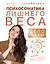Психосоматика лишнего веса. Дело не в еде — 2818394 — 1
