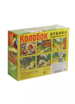 Кубики Колобок (492102) (12 элементов) (картон) (3+) (упаковка) — 2476407 — 1