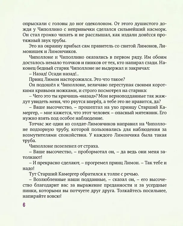 Книга Приключения Чиполлино (Джанни Родари) — 13