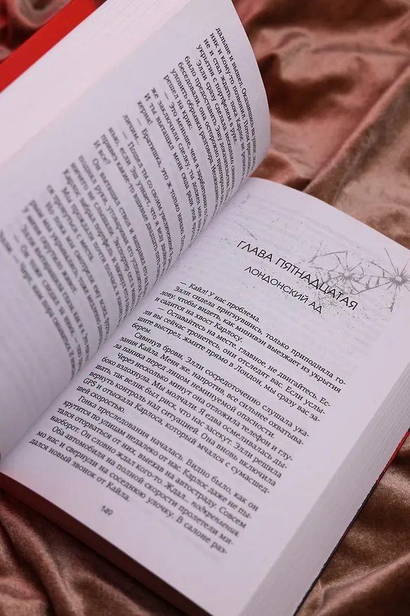 Книга Невольница. Книга 1 (Сара Ривенс) — 18