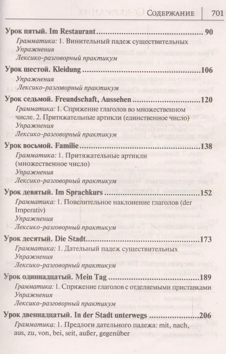 Немецкий язык. Новый самоучитель (Денис Листвин) - купить книгу с доставкой  в интернет-магазине «Читай-город». ISBN: 978-5-17-098149-6