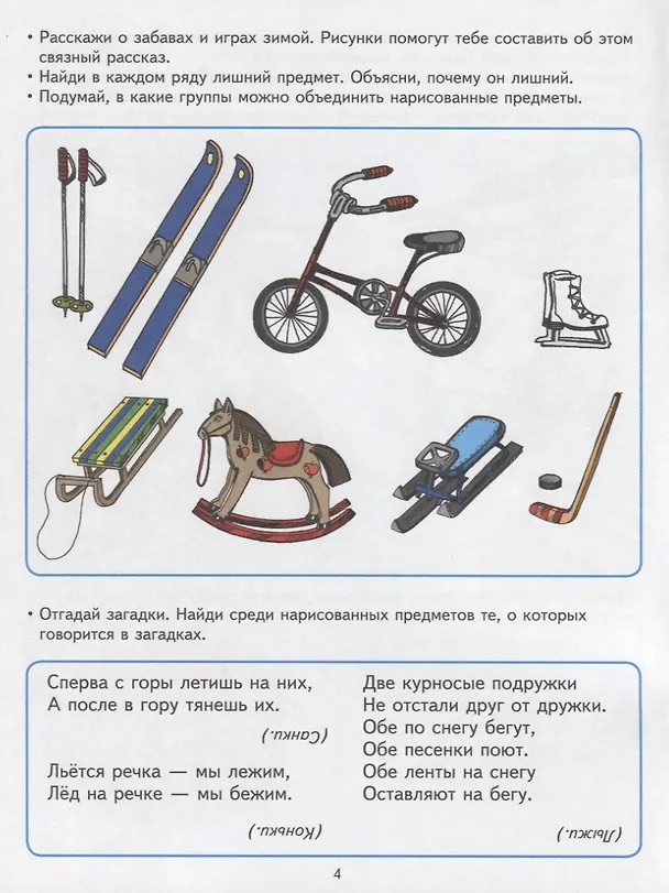 Книга Познаём мир : 6-7 лет. Времена года. Развивающие задания и игра. ФГОС ДО (Н.А. Журавская) — 2