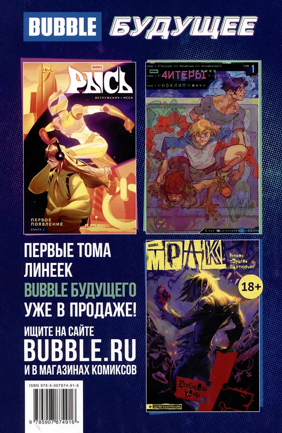 "BUBBLE ГАМ. Альманах" №12 3083520 — 2