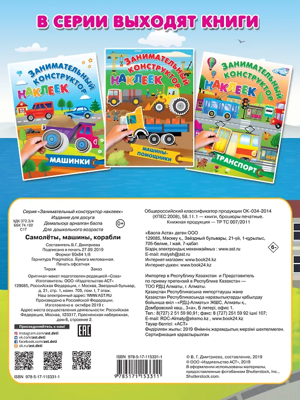Книга Самолёты, машины, корабли (Валентина Дмитриева) — 2