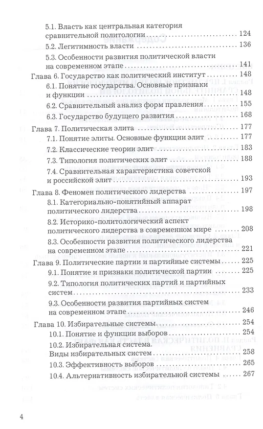 Книга Сравнительная политология: Учебник для бакалавров (Татьяна Яшкова) — 3