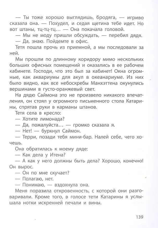 Книга Код Генезис. Тебе не скрыться (Андреас Грубер) — 5