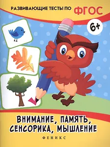 Внимание, память, сенсорика, мышление