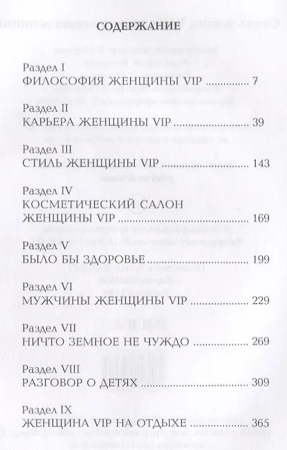 Книга Стиль жизни VIP для настоящих женщин () — 2