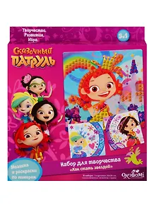 Мозаика и раскраски по номерам 3в1 ORIGAMI/Оригами Сказочный Патруль Как стать звездой 05632