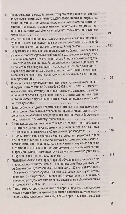 Книга Разъяснения Верховного Суда Российской Федерации по гражданским делам и экономическим спорам () — 6
