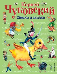 Стихи и сказки.