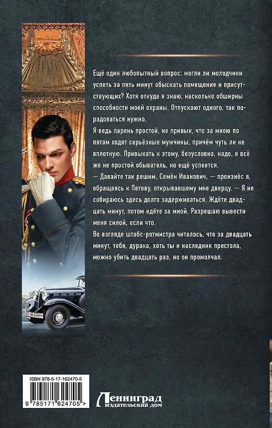 Книга Воля императора. Двойник (Евгений Шалашов) — 2