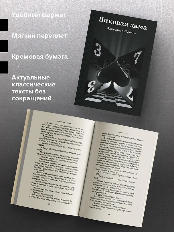 Книга Пиковая дама (Александр Пушкин) — 6